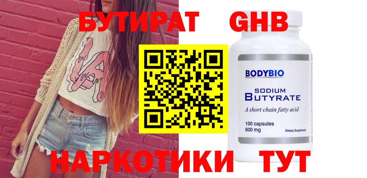 Старая Купавна  БУТИРАТ 99%  Вход с VPN 