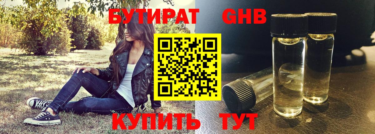 Бутират оксана Старая Купавна