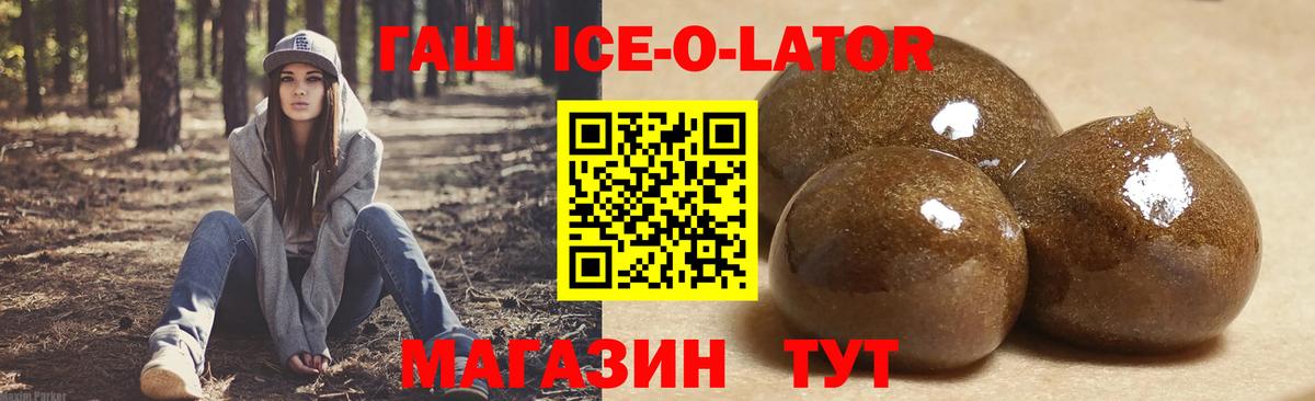 Старая Купавна  ГАШ  Гашиш гашик  Вход с VPN  ГАШ Ice-O-Lator 