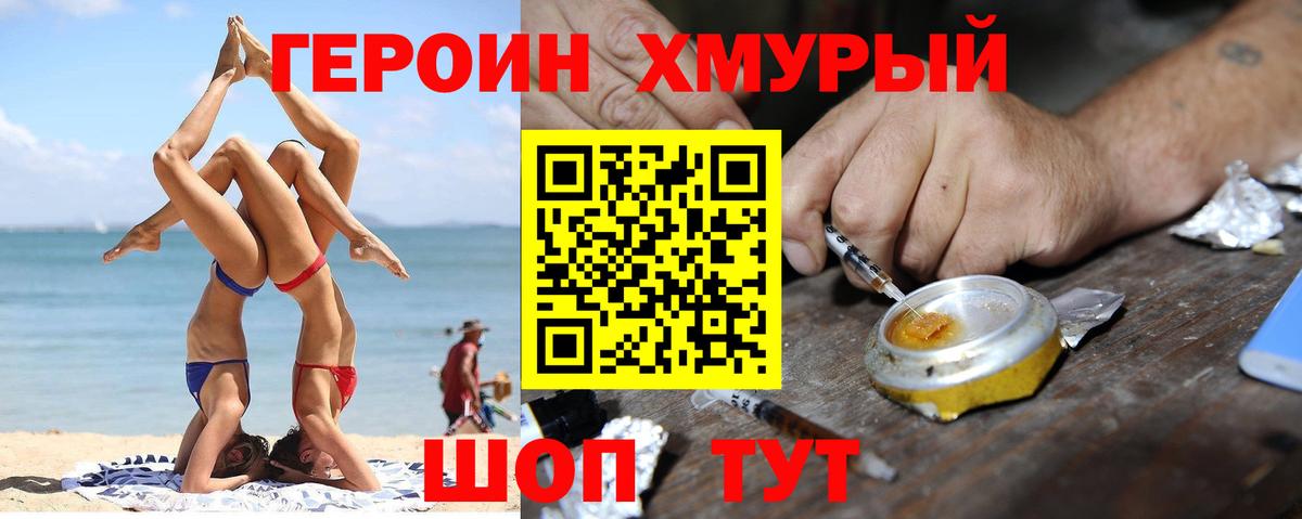 Героин гречка Старая Купавна